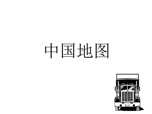 中国地图与各省地图PPT