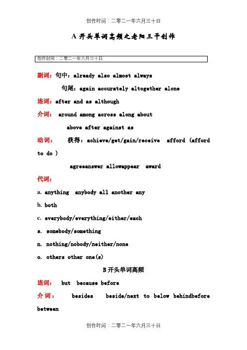 上海初三中考英语首字母高频词汇