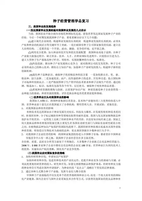 种子经营管理学