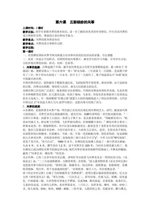 初一美术教材第十四册第六课《五彩缤纷的风筝》教学设计
