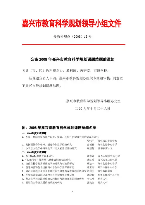 嘉兴市教育科学规划领导小组文件