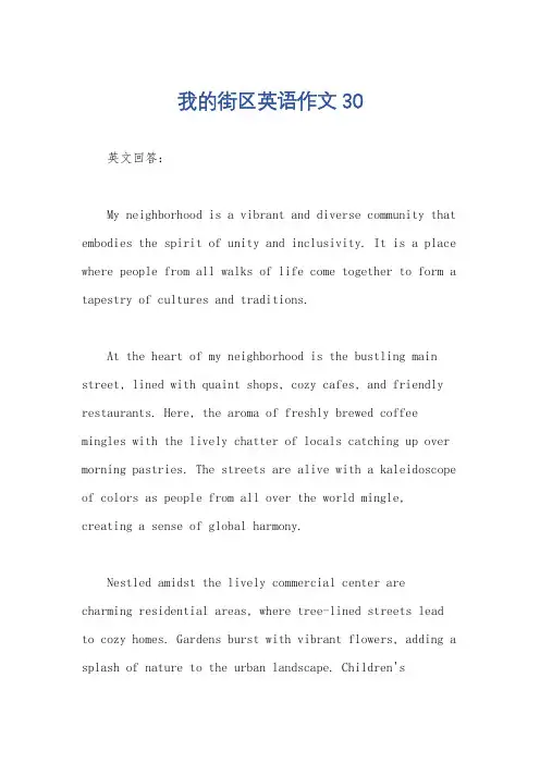 我的街区英语作文30
