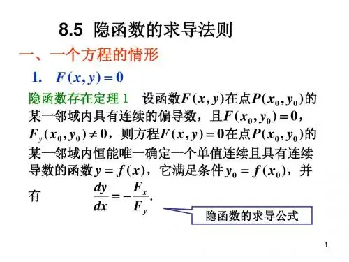 隐函数求导