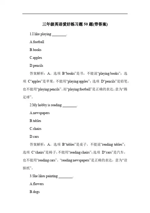 三年级英语爱好练习题50题(带答案)