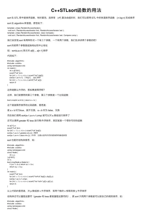 C++STLsort函数的用法