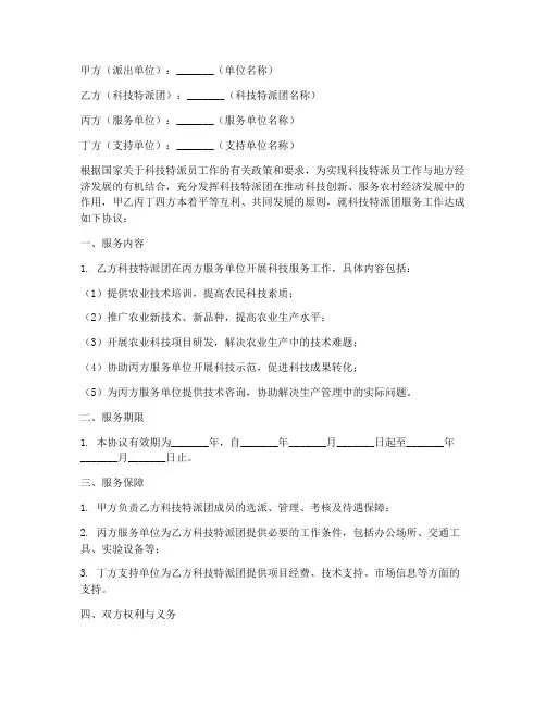 科技特派团四方协议书模板