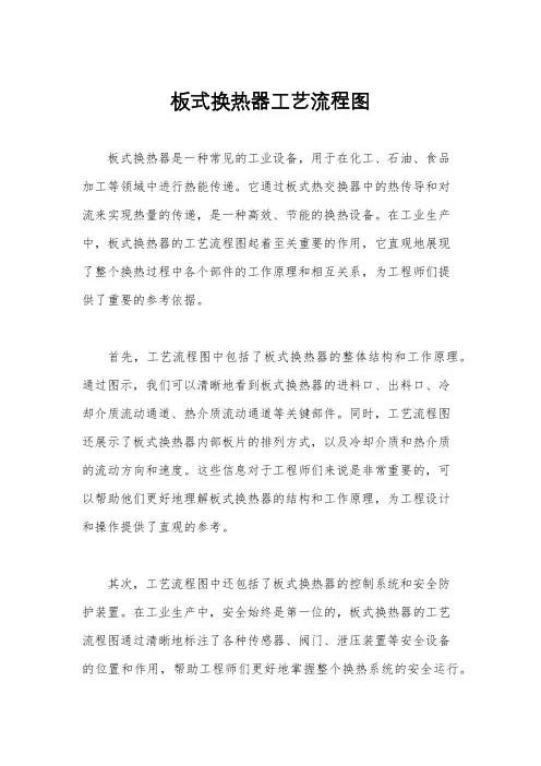 板式换热器工艺流程图