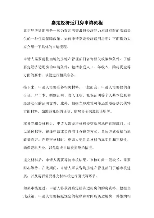 嘉定经济适用房申请流程