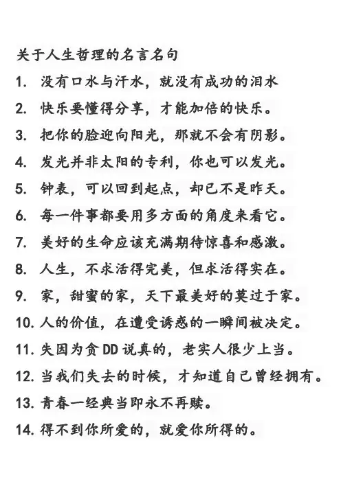 关于人生哲理的名言名句