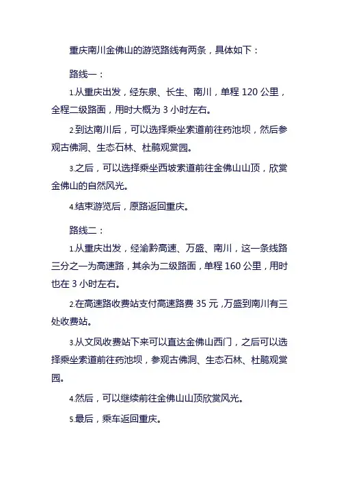 重庆南川金佛山的游览路线