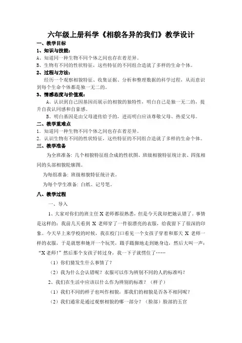 《相貌各异的我们》教案
