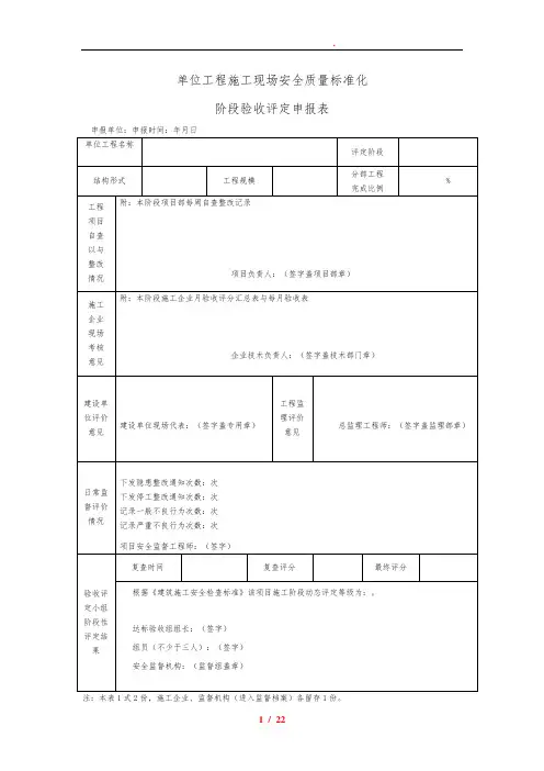 单位工程建筑施工现场安全质量标准化检查表
