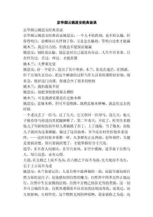 京华烟云姚思安经典语录（范文）