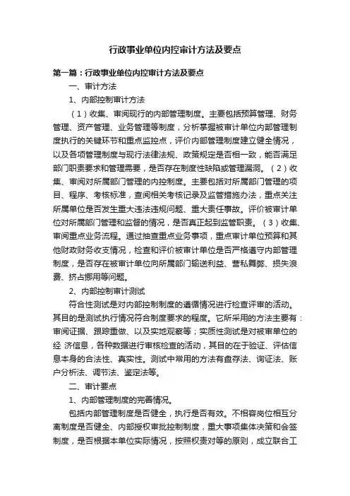行政事业单位内控审计方法及要点