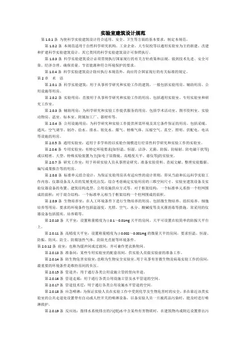 实验室建筑设计规范