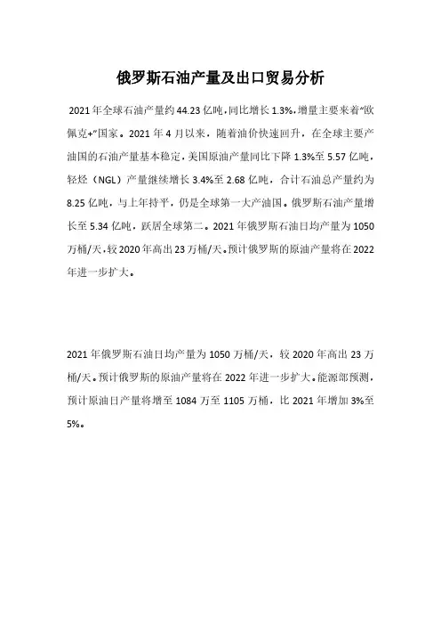 俄罗斯石油产量及出口贸易分析