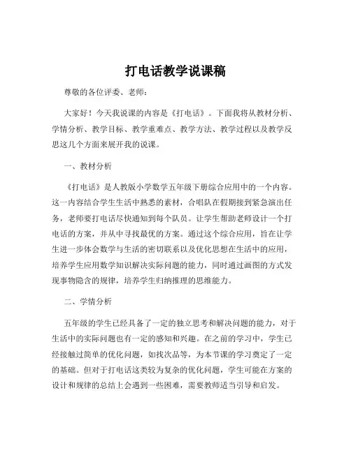 打电话教学说课稿