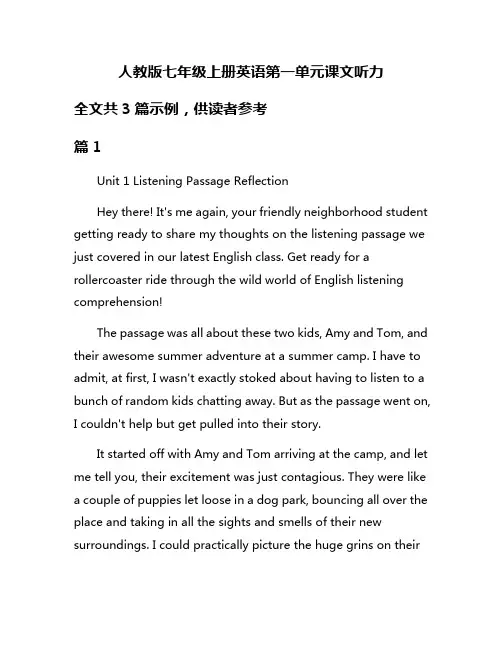人教版七年级上册英语第一单元课文听力