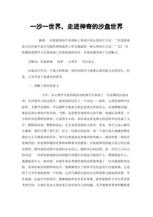 一沙一世界，走进神奇的沙盘世界