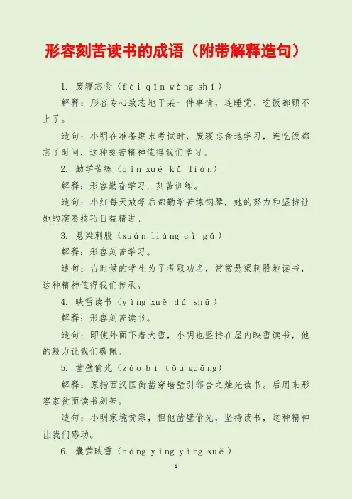 形容刻苦读书的成语(附带解释造句)