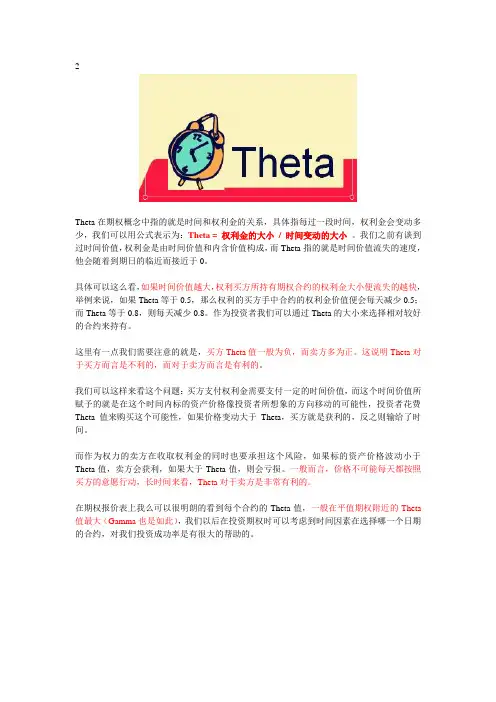 『期权专栏』No.8 希腊字母之Theta,时间真的就是金钱