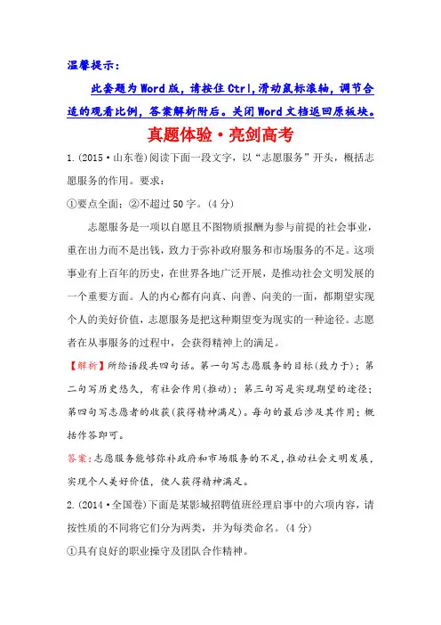 高考语文精选新题：专题十二+语言文字运用+真题体验·亮剑高考+12.5+Word版含解析.doc