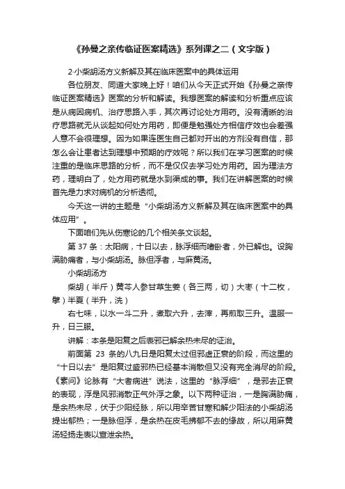 《孙曼之亲传临证医案精选》系列课之二（文字版）