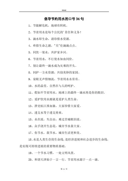 倡导节约用水的口号34句