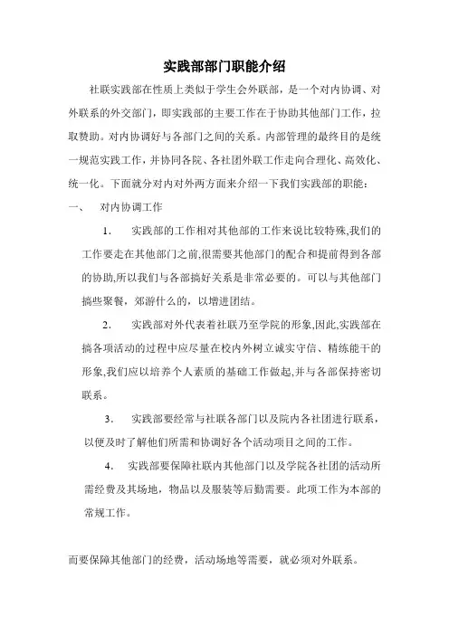 部门职能介绍--实践部