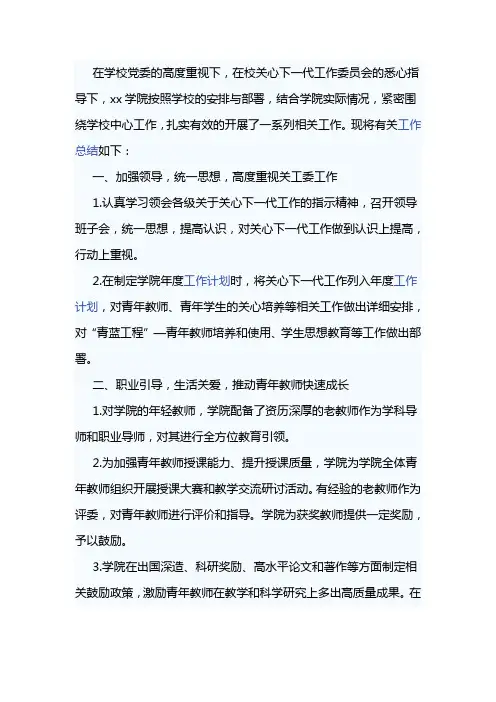 2019年学校关工委工作总结
