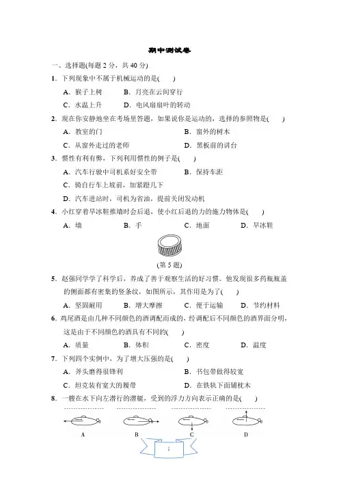 最新华师大版八年级科学上册期中期末测试卷和答案2份