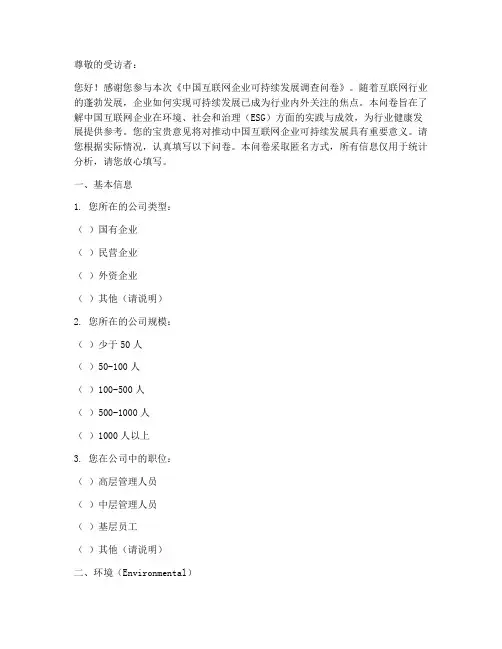 中国互联调查问卷模板
