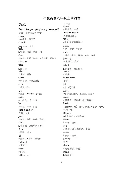 仁爱英语八年级上单词表（完整版）
