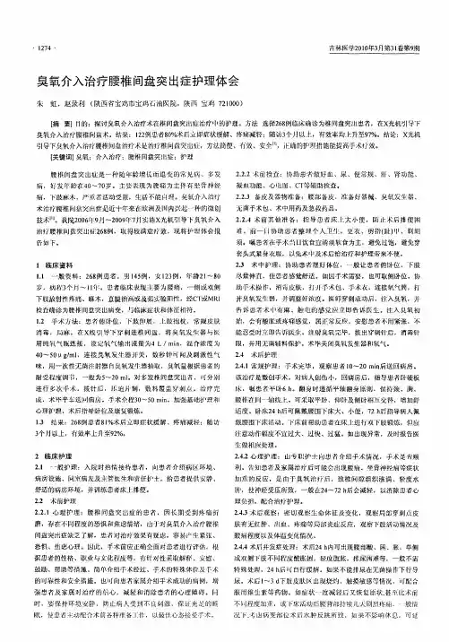 臭氧介入治疗腰椎间盘突出症护理体会