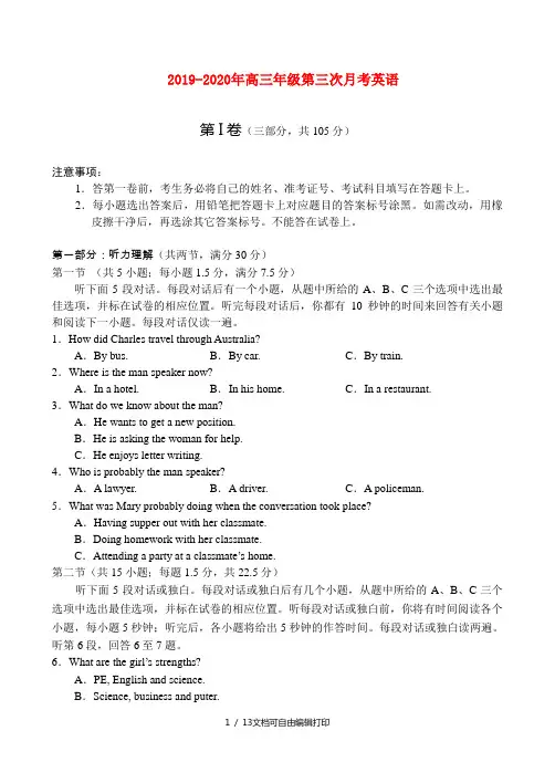 2019-2020年高三年级第三次月考英语