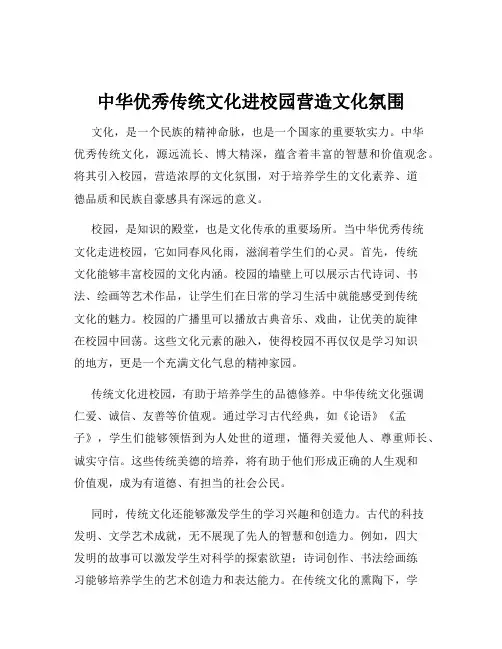 中华优秀传统文化进校园营造文化氛围