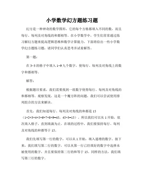 小学数学幻方题练习题