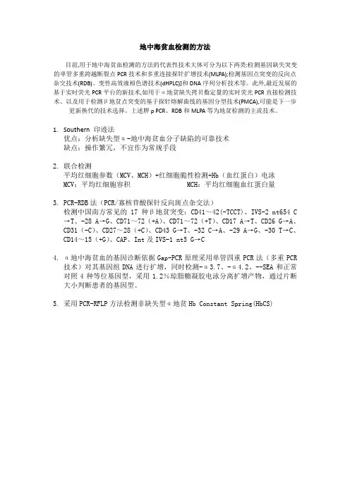 地中海贫血检测方法