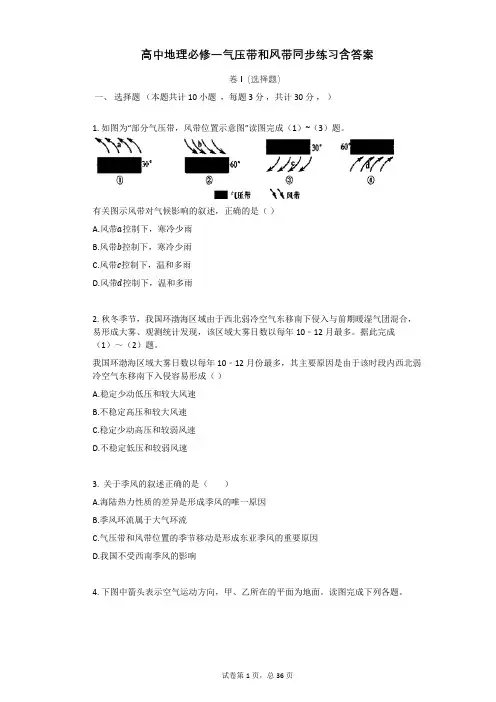 高中地理必修一气压带和风带同步练习含答案