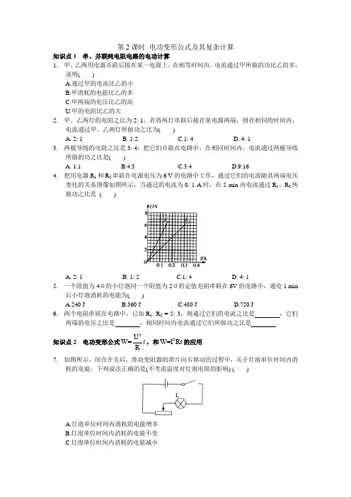 九年级物理下册《电功变形公式及其复杂计算》练习题(含答案)