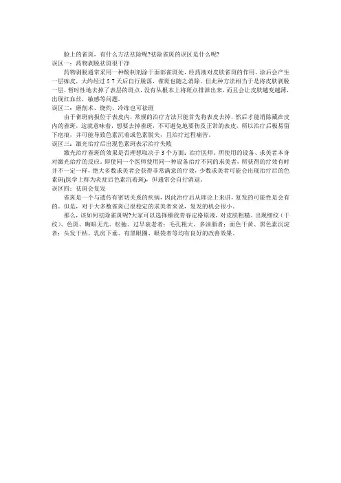 去除色斑的四大误区