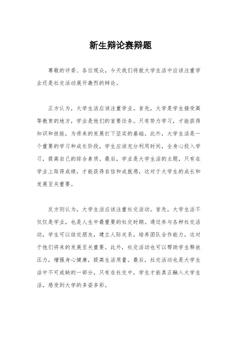 新生辩论赛辩题