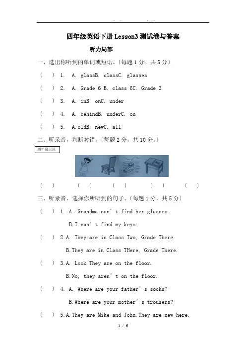 科普版四年级英语下册Lesson3测试卷
