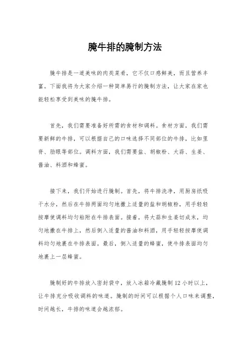 腌牛排的腌制方法