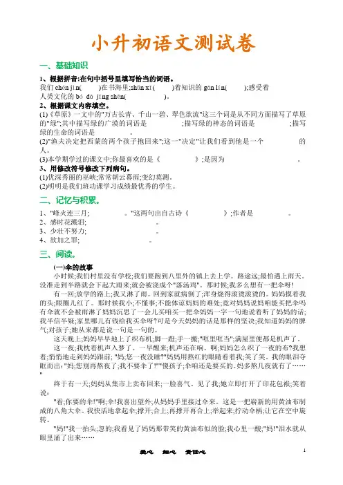 2019年小升初语文考试试卷有参考答案