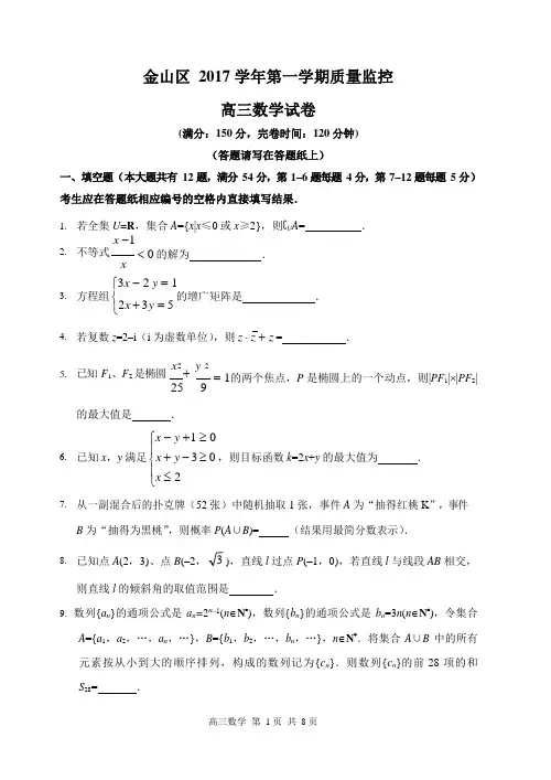 2018届上海市高三数学一模金山卷(含答案)