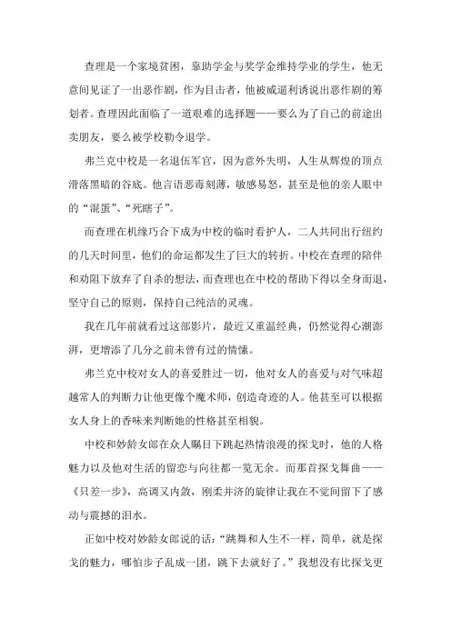 闻香识女人