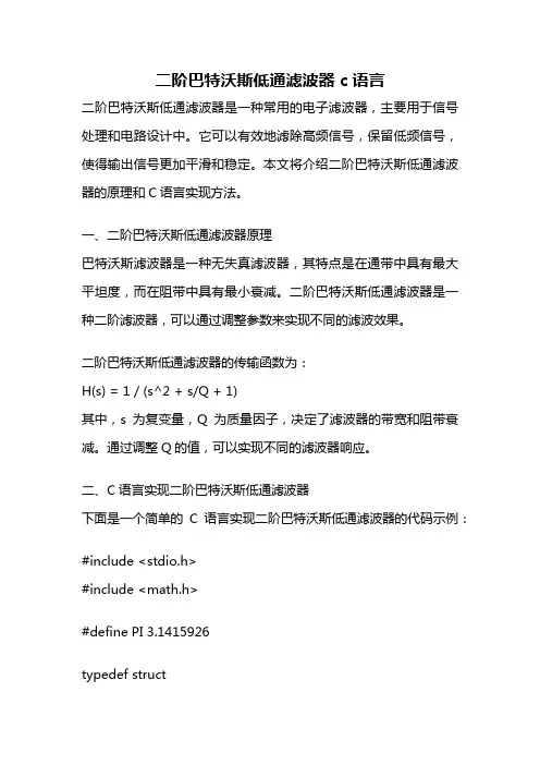 二阶巴特沃斯低通滤波器 c语言