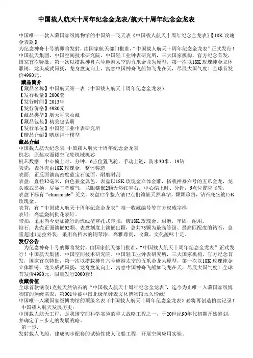 中国载人航天十周年纪念金龙表
