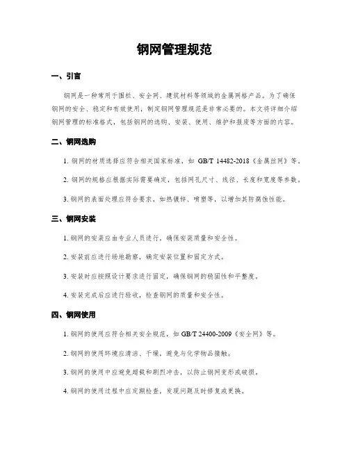 钢网管理规范